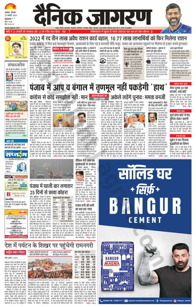 Dainik Jagran Kapurthala