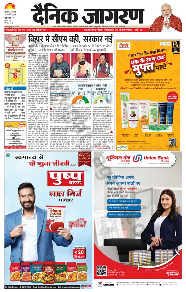 Dainik Jagran Kapurthala