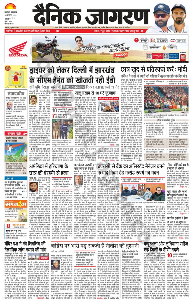 Dainik Jagran Kapurthala
