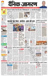 Dainik Jagran Kapurthala - January 31, 2024 January 31, 2024