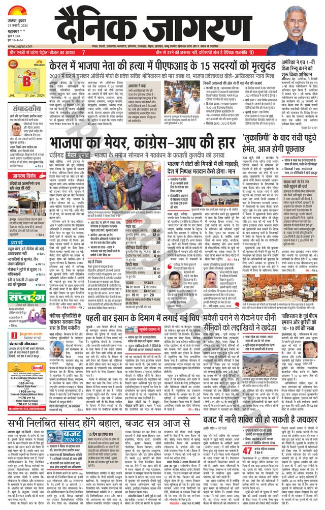 Dainik Jagran Kapurthala