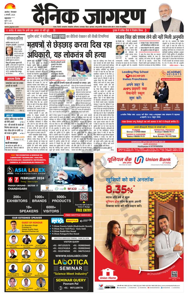 Dainik Jagran Kapurthala
