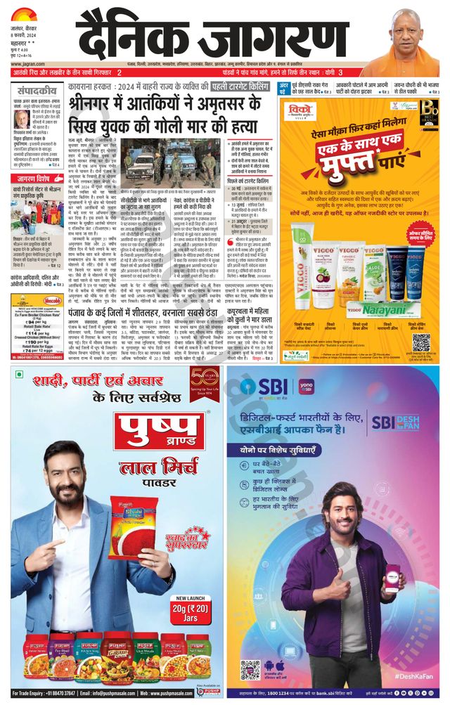 Dainik Jagran Kapurthala