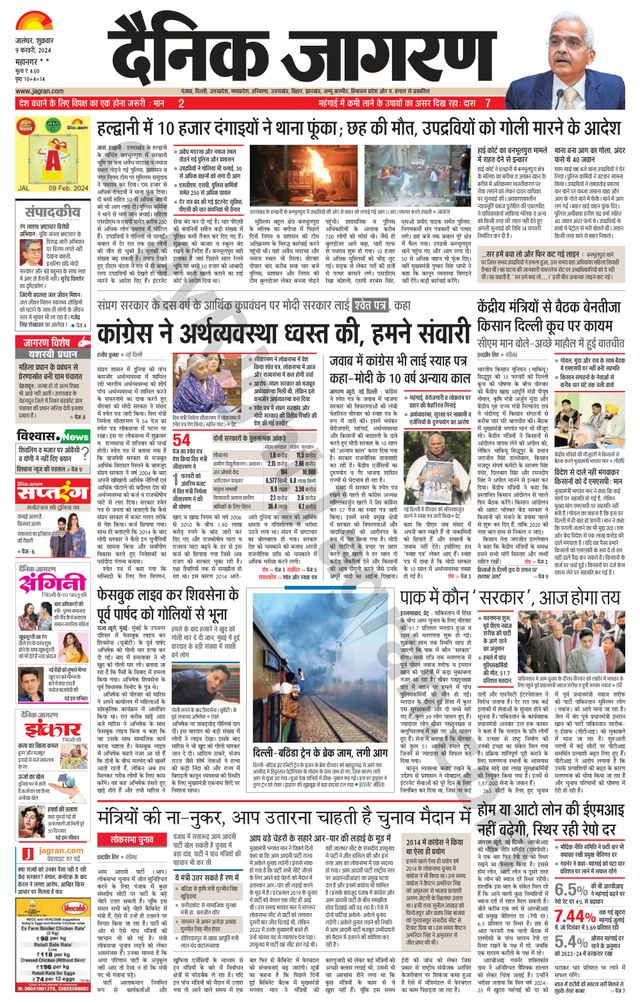 Dainik Jagran Kapurthala
