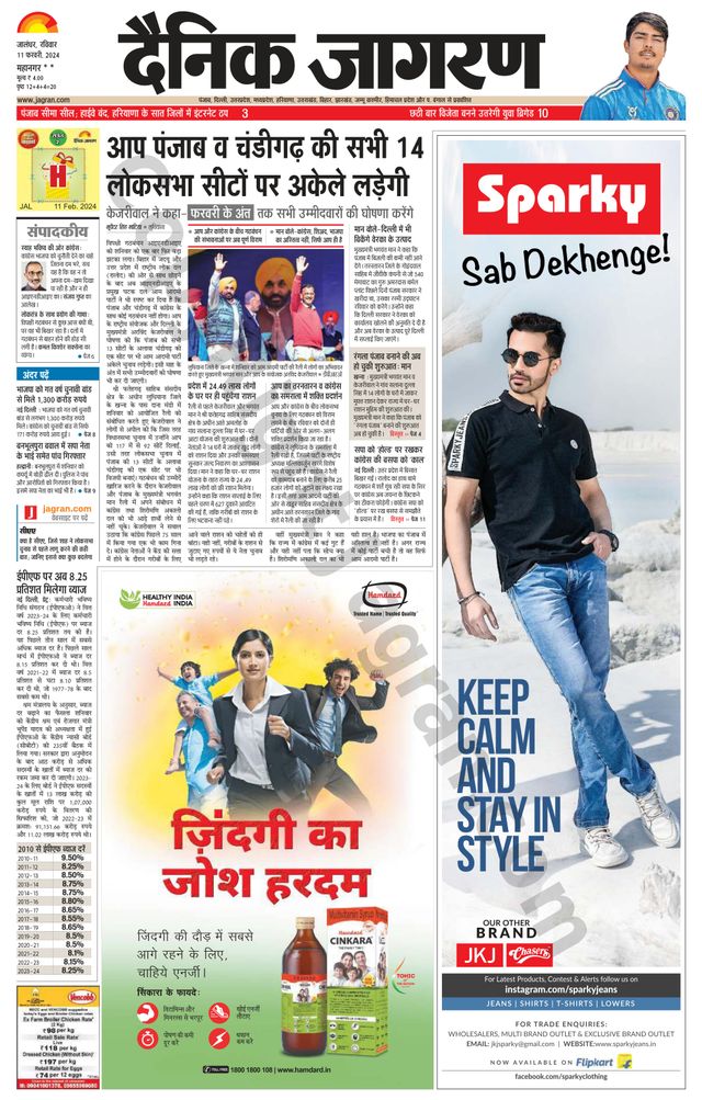 Dainik Jagran Kapurthala