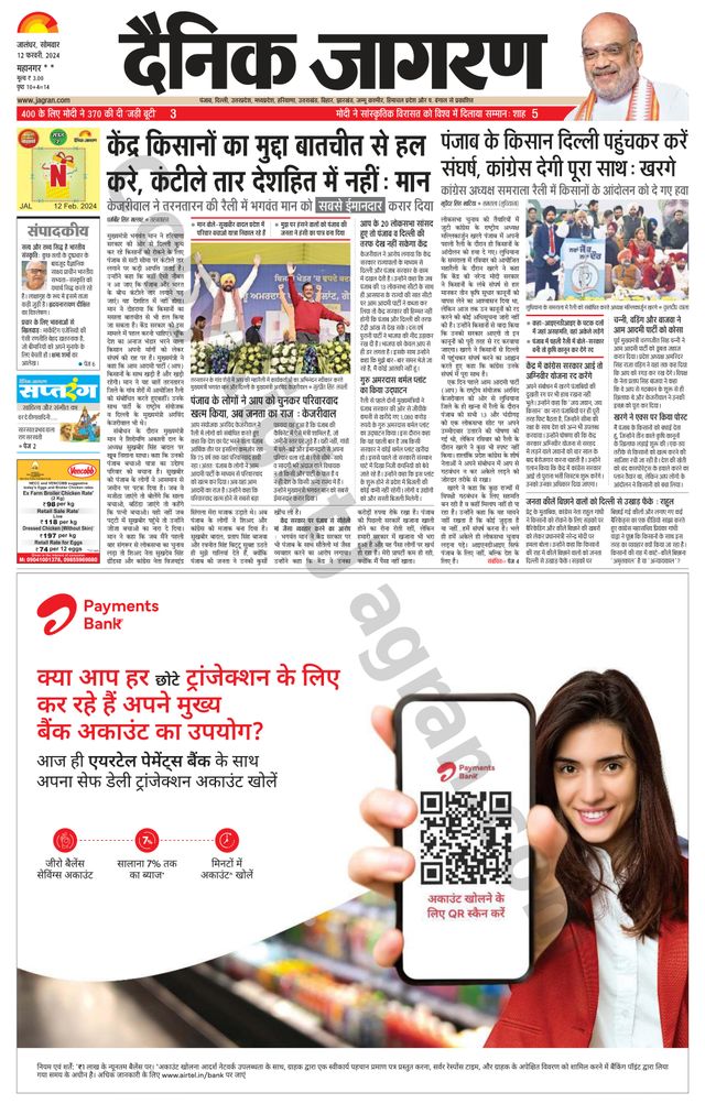 Dainik Jagran Kapurthala