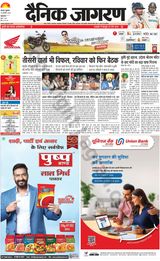 Dainik Jagran Kapurthala - February 16, 2024 February 16, 2024