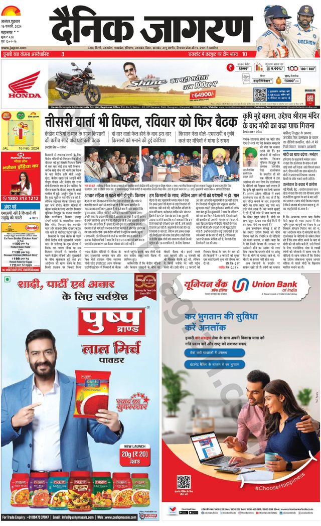 Dainik Jagran Kapurthala