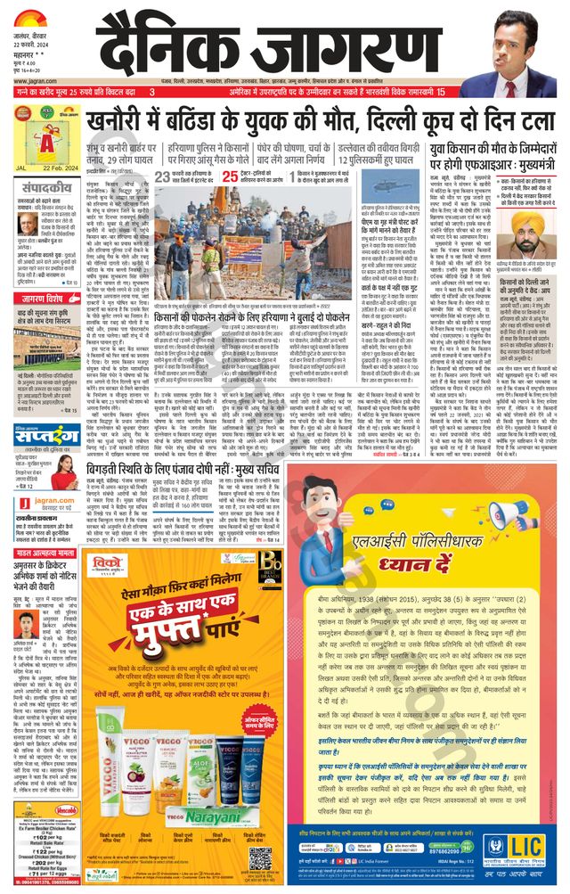 Dainik Jagran Kapurthala