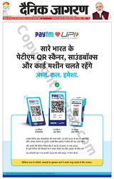 Dainik Jagran Kapurthala - February 23, 2024 February 23, 2024
