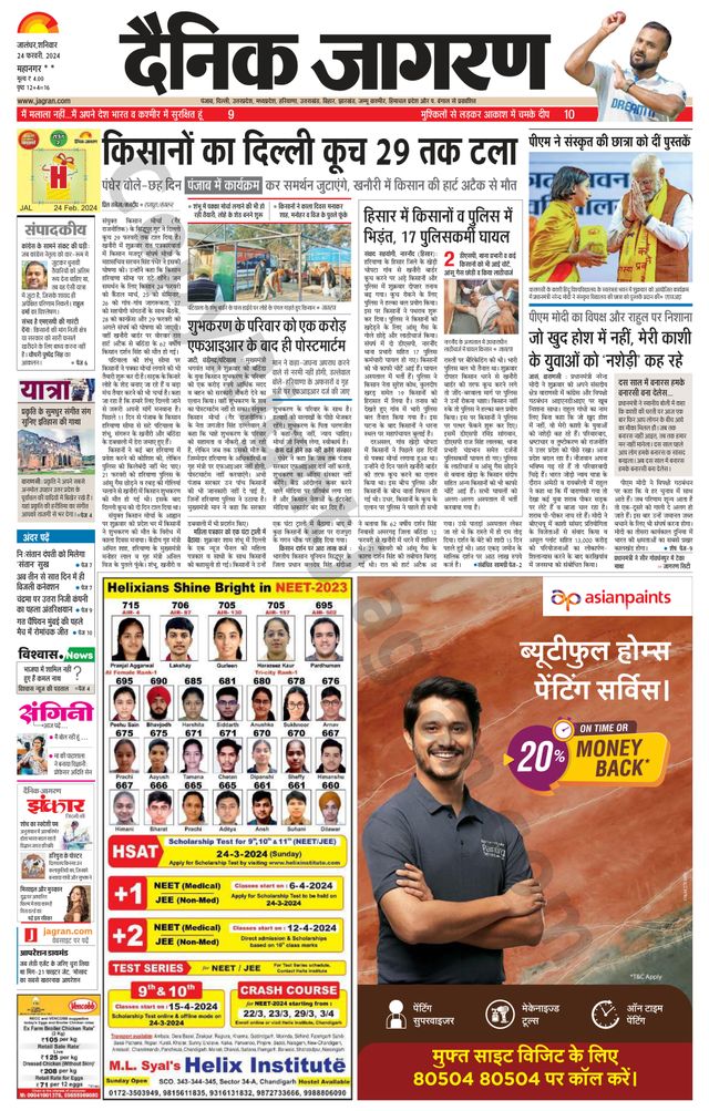 Dainik Jagran Kapurthala