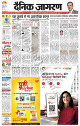 Dainik Jagran Kapurthala - February 25, 2024 February 25, 2024