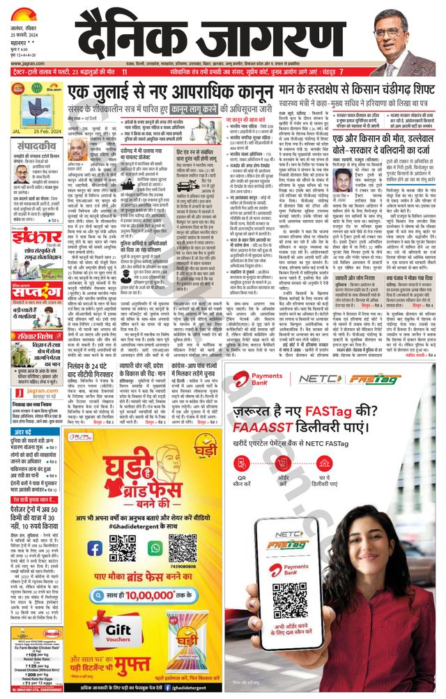 Dainik Jagran Kapurthala