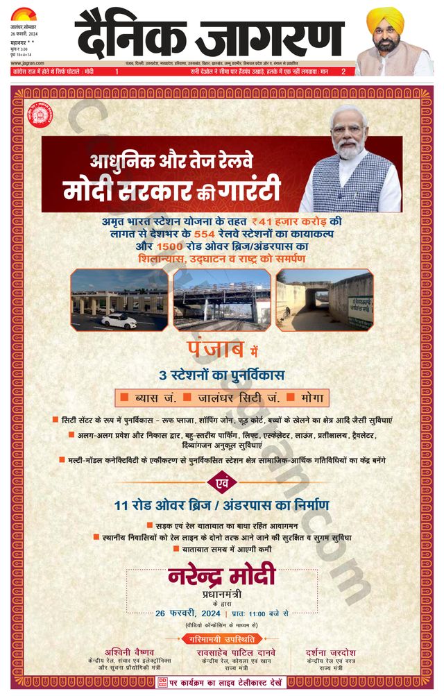 Dainik Jagran Kapurthala