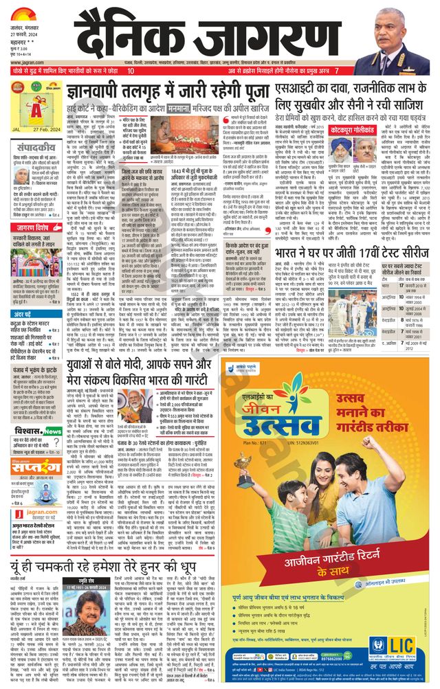 Dainik Jagran Kapurthala