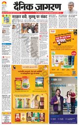 Dainik Jagran Kapurthala - February 29, 2024 February 29, 2024