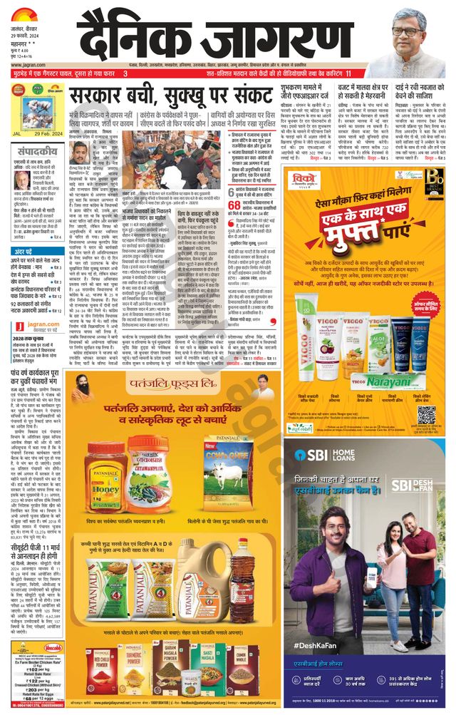 Dainik Jagran Kapurthala