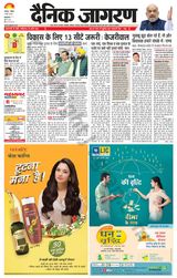Dainik Jagran Kapurthala - March 03, 2024 March 03, 2024