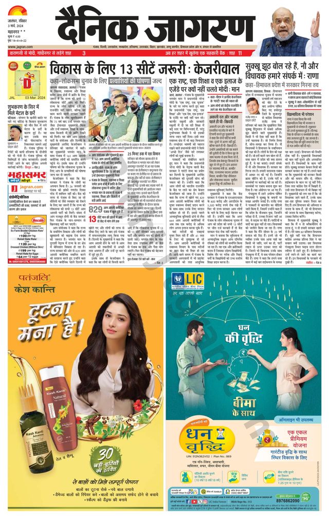 Dainik Jagran Kapurthala