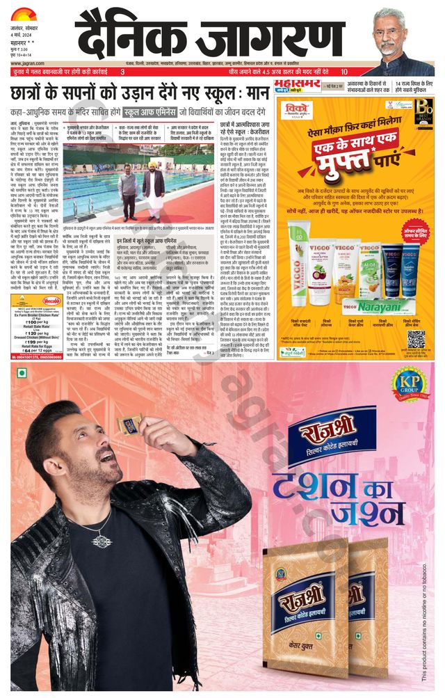 Dainik Jagran Kapurthala