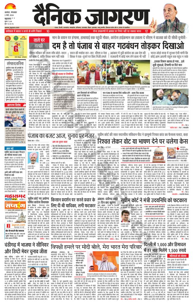 Dainik Jagran Kapurthala