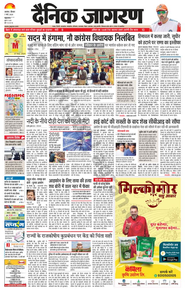 Dainik Jagran Kapurthala