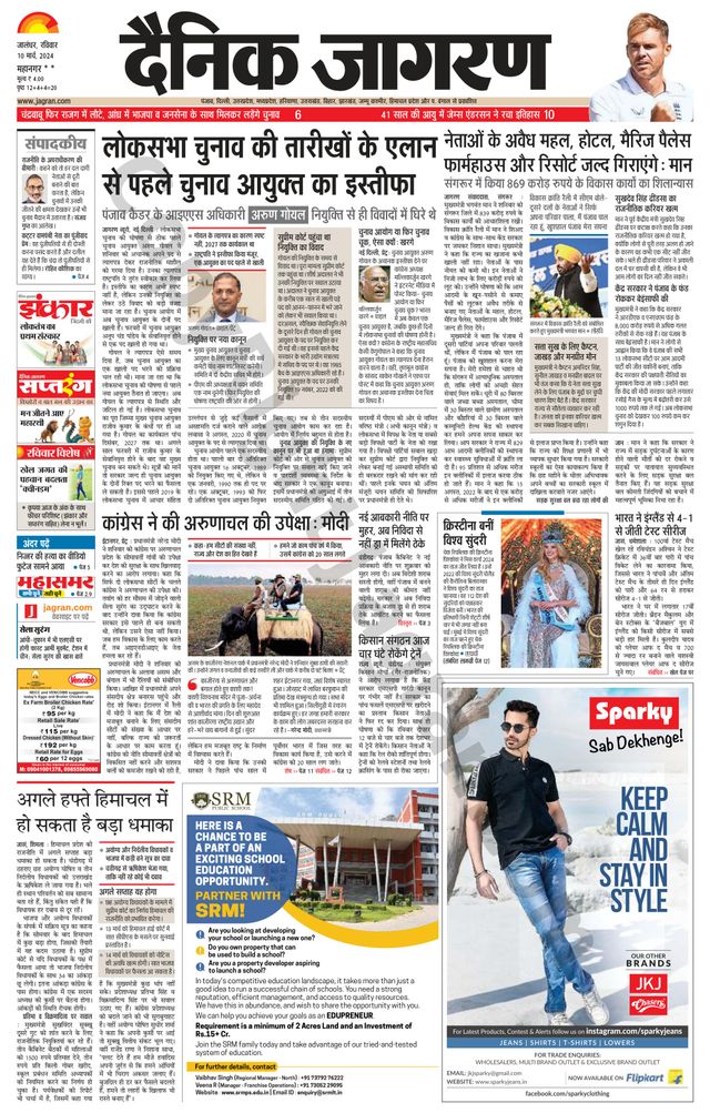 Dainik Jagran Kapurthala