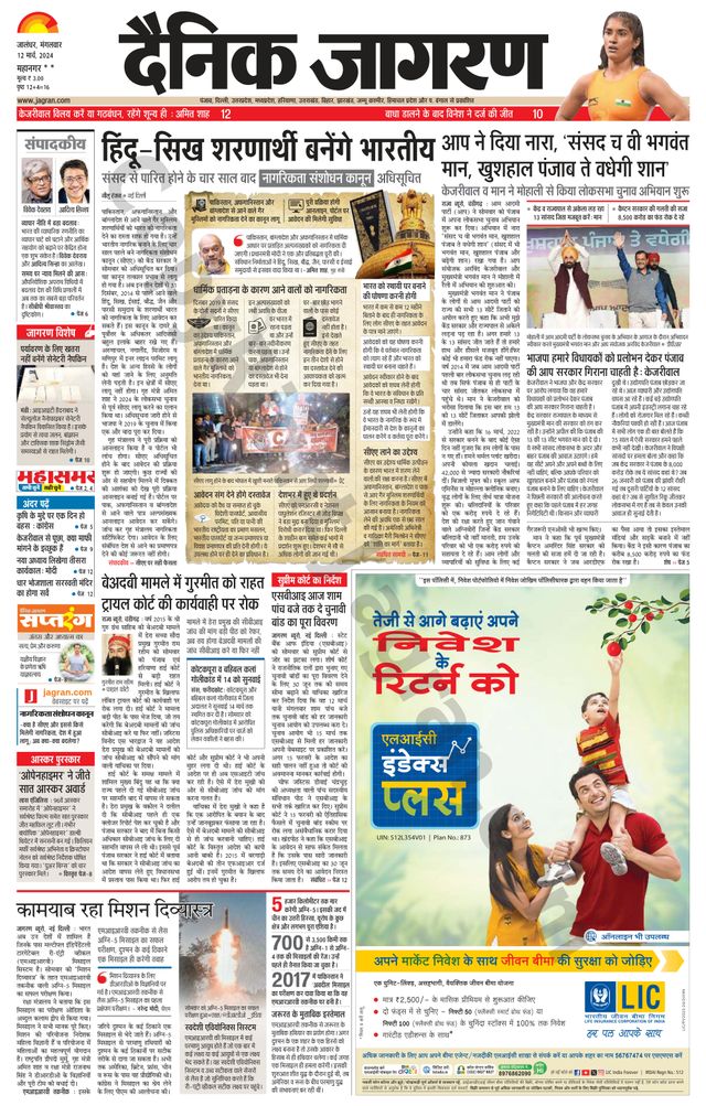 Dainik Jagran Kapurthala