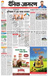 Dainik Jagran Kapurthala - March 13, 2024 March 13, 2024