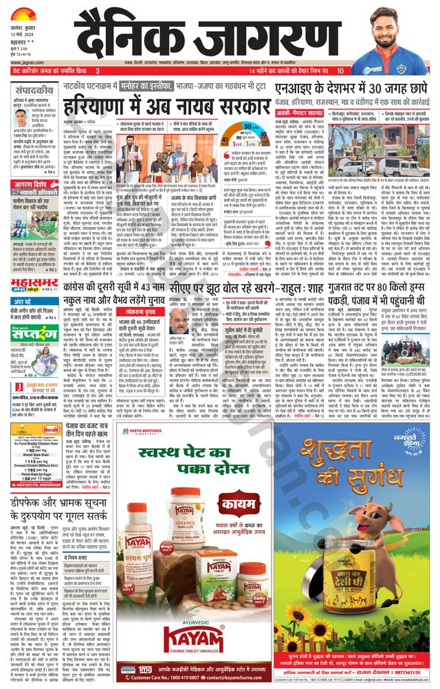 Dainik Jagran Kapurthala
