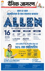 Dainik Jagran Kapurthala - March 16, 2024 March 16, 2024