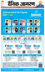 Dainik Jagran Kapurthala - March 20, 2024 March 20, 2024