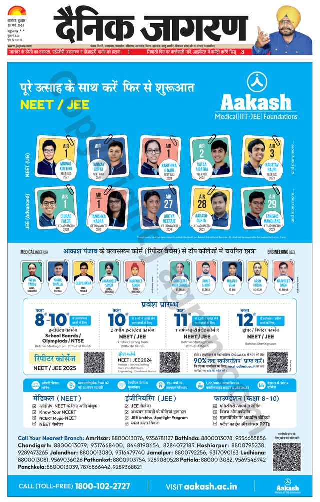 Dainik Jagran Kapurthala