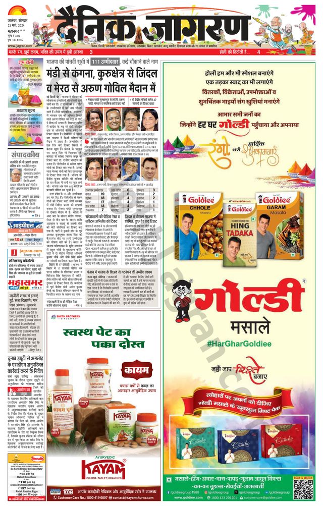 Dainik Jagran Kapurthala