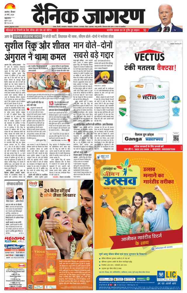 Dainik Jagran Kapurthala