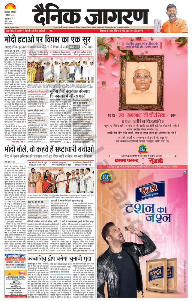 Dainik Jagran Kapurthala