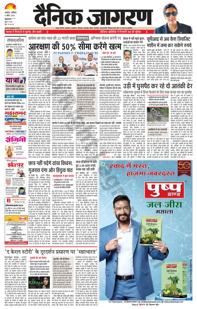 Dainik Jagran Kapurthala