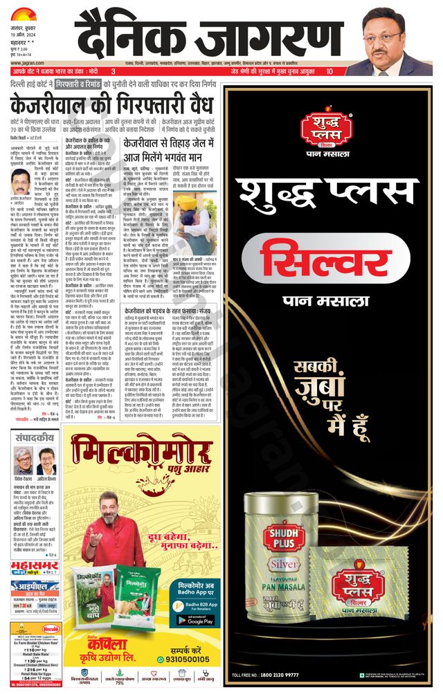 Dainik Jagran Kapurthala