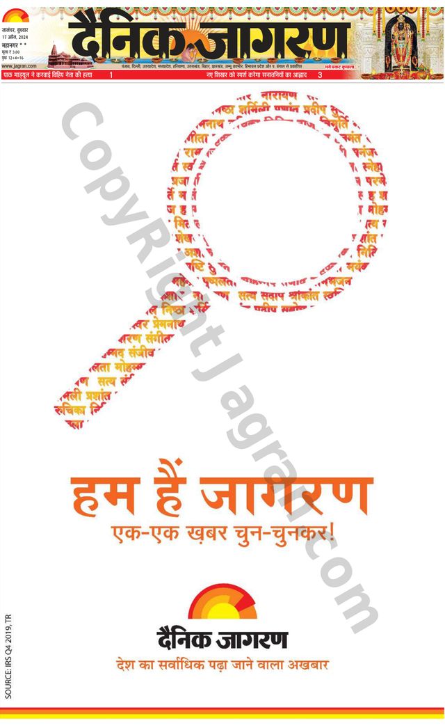 Dainik Jagran Kapurthala