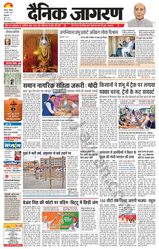 Dainik Jagran Kapurthala