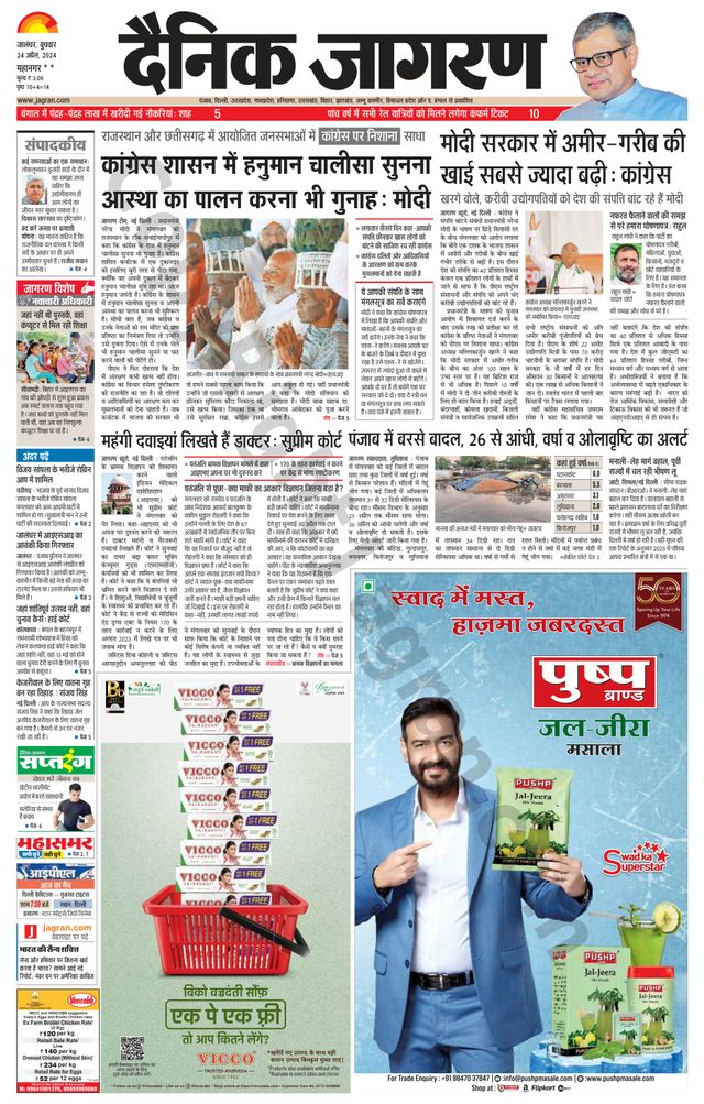 Dainik Jagran Kapurthala