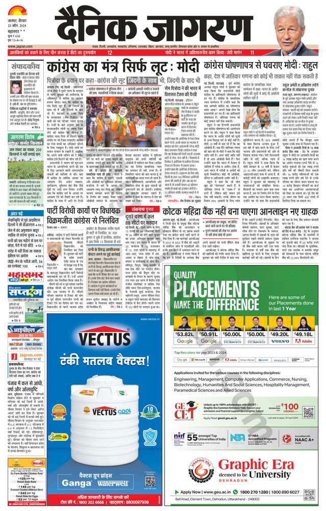 Dainik Jagran Kapurthala