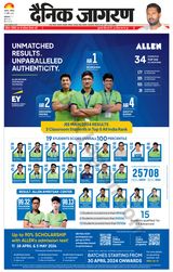 Dainik Jagran Kapurthala - April 27, 2024 April 27, 2024