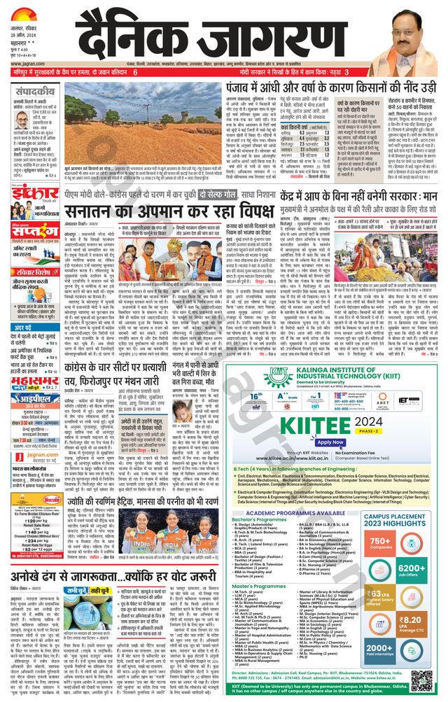 Dainik Jagran Kapurthala