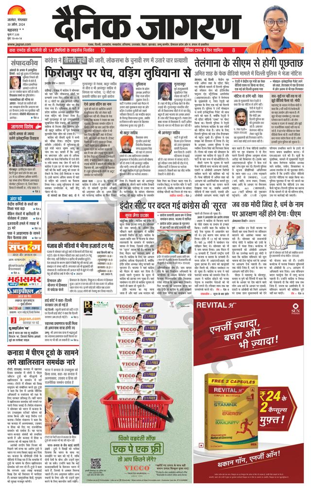 Dainik Jagran Kapurthala