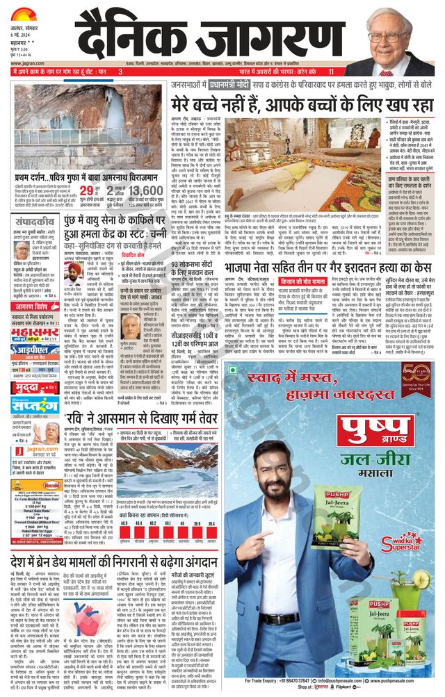 Dainik Jagran Kapurthala