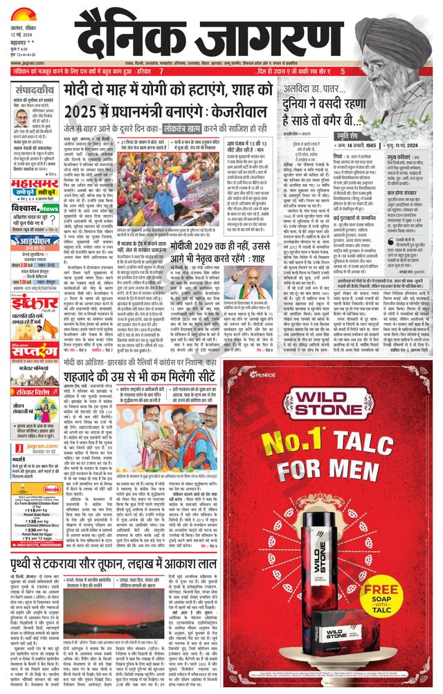 Dainik Jagran Kapurthala