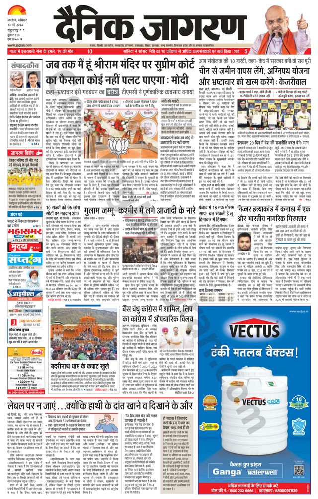Dainik Jagran Kapurthala