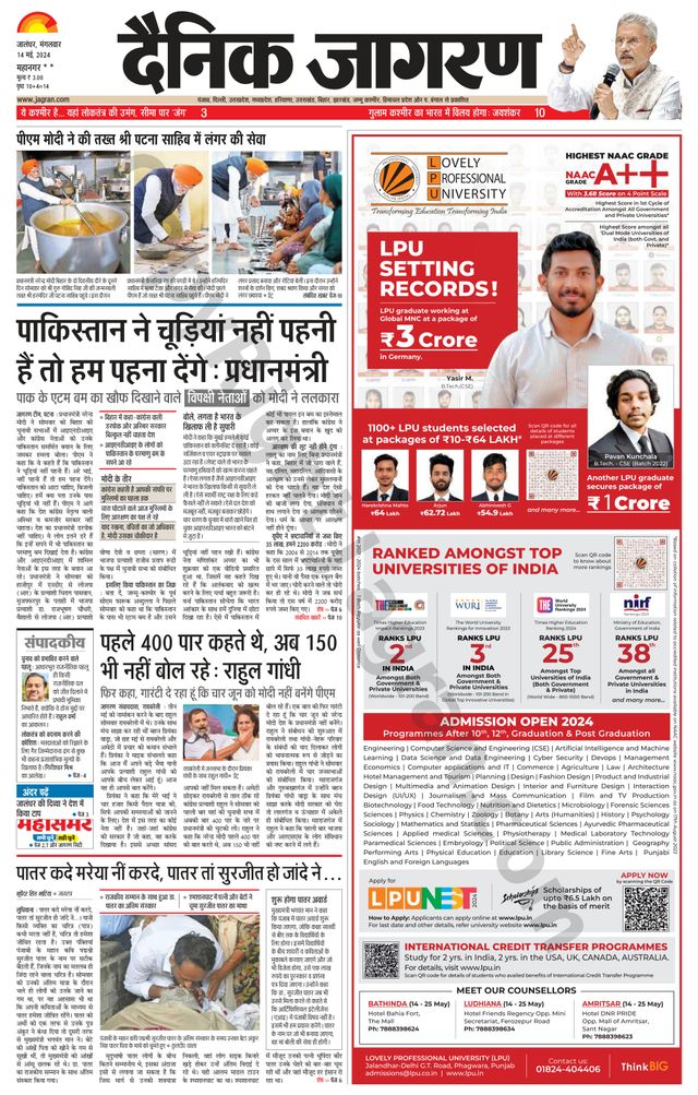 Dainik Jagran Kapurthala