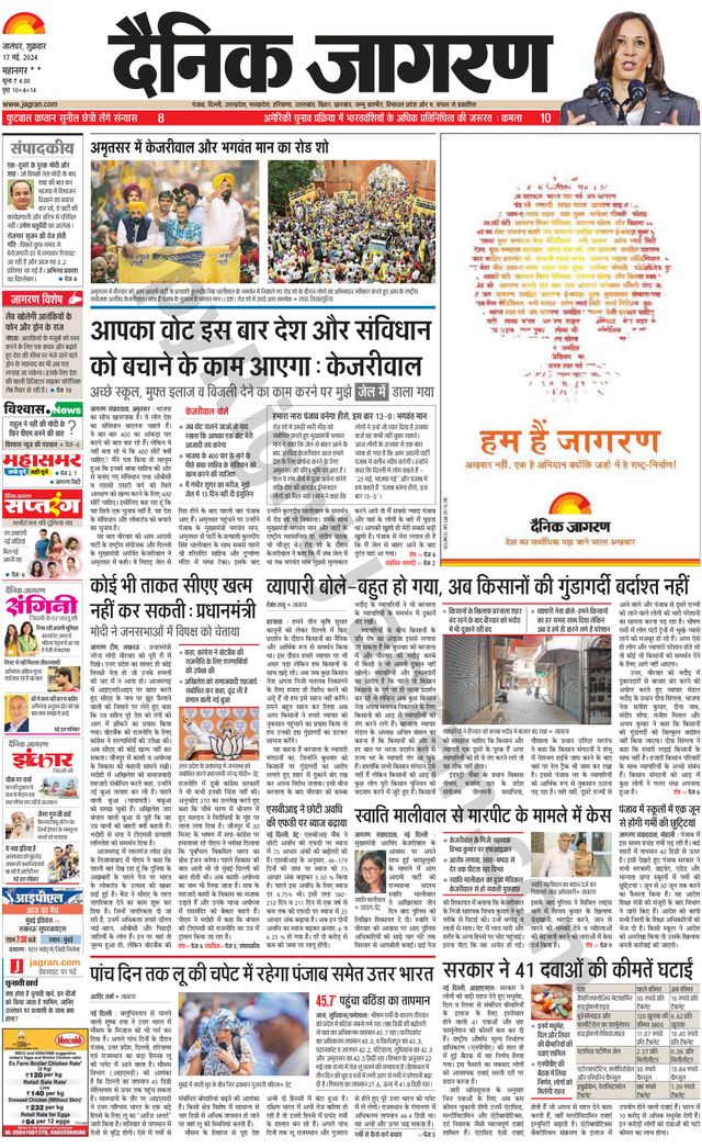 Dainik Jagran Kapurthala